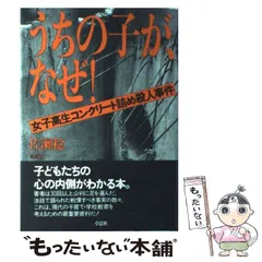 2023年最新】女子高生コンクリート詰め殺人事件の人気アイテム - メルカリ