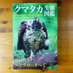 安いクマタカの通販商品を比較 | ショッピング情報のオークファン