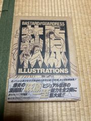 【ケース付き・全2冊】BASTARD!! GUARDRESS 萩原一至 ILLUSTRATIONS