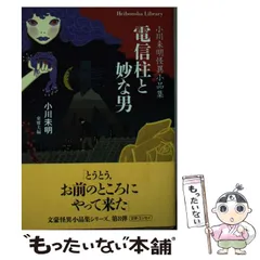 2025年最新】小川未明集の人気アイテム - メルカリ