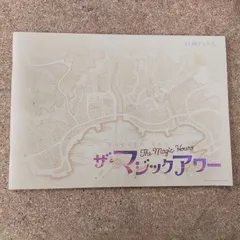 映画パンフレット　「ザ・マジックアワー」監督　三谷幸喜　出演　佐藤浩市　妻夫木聡[TOYS_AND_GAMES]