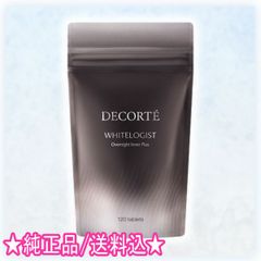 コスメデコルテ ホワイトロジスト オーバーナイト インナー プラス (120粒)