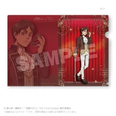 【新品/公式】進撃の巨人_クリアファイル　仮面舞踏会Ver.　エレン 公式グッズ colleize