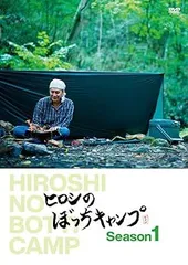 ヒロシのぼっちキャンプ シーズン1 〜 2 (上. 中 .下 ) DVD ヒロシのぼっちキャンプ シーズン1 〜 2 (上. 中 .下 ) DVD