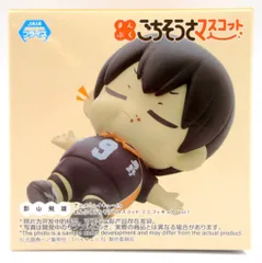 2025年最新】ハイキュー!! まんぷくごちそうさマスコット ミニ