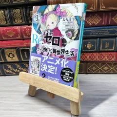 【激レア】リゼロ 1~36 短編集　Ex 映画特典 SS 長月達平 サイン本付き Amazon.co.jp: Re:ゼロから始める異世界生活 短編集1 (MF文庫J