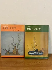 2025年最新】嵯峨未生流の人気アイテム - メルカリ