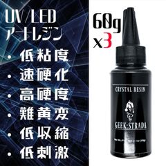【G;S】CRYSTAL RESIN x3本 【UVアートレジン液】