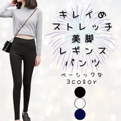 レギンス パンツ レディース ボトムス スキニー ストレッチ レギパン