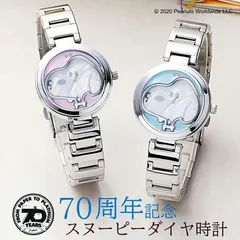 【世界限定2000本】 腕時計 スヌーピー 時計 レディース 70周年記念 ダイヤ ブランド 腕 時計 キャラクター おしゃれ かわいい プレゼント ギフト グッズ 女性 雑貨 誕生日 誕生日プレゼント クリスマス ホワイトデー 母の日 新生活