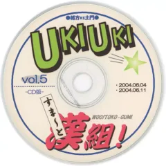 【中古】同人ドラマCDソフト 緒方vs土門 UKIUKIミ☆漢組! すま～と -CD版- vol.5 / ワイルドウインド