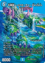 状態A 五番龍 レイクポーチャー ParZero SR DM24EX2 超13/超47 デュエル・マスターズ デュエマ DMRのサムネイル