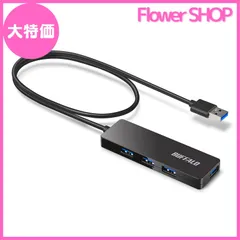 【セール中】バッファロー USB ハブ USB3.0 スリム設計 4ポート 60cm バスパワー 軽量 Windows Mac PS4 PS5 Chromebook 対応 テレワーク 在宅勤務 BSH4U12560U3BK