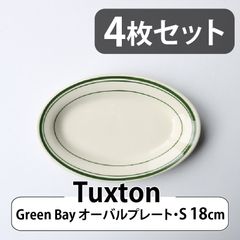 【4枚セット】Tuxton Green Bay オーバルプレート（S）18cm |  タクストン 食器 磁器 アメリカ ダイナー 業務用 Oval Plate