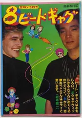 8ビートギャグ 6冊セット 麗しき70年代ロック・スター伝説 8ビートギャグ リターンズ