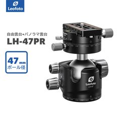 Leofoto(レオフォト) LH-47PR クリック機能搭載パノラマ雲台［3/8,1/4インチ対応｜アルカスイス互換］