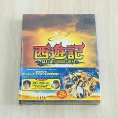 2025年最新】西遊記 はじまりの人気アイテム - メルカリ 