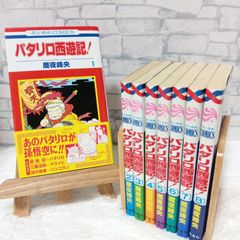 【希少 全巻初版本】パタリロ西遊記！ 1〜8巻 全巻セット 魔夜峰央 白泉社 花とゆめコミックス 初版