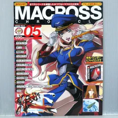 『マクロス』マクロスクロニクル 全50冊セット マクロス』マクロスクロニクル 全50冊セット マクロス』マクロス