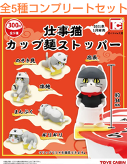 仕事猫カップ麺ストッパー  全5種コンプリートセット　ガチャ　ノーマル