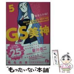 2024年最新】gs美神 文庫の人気アイテム - メルカリ