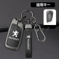 ◆プジョー PEUGEOT◆深錆色/ブラック◆スマート キーケース 車 キーカバー キーホルダー 電波障害なし 優質なTPU材料を使用して 耐衝撃◆C番