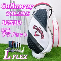 キャロウェイ　ソレイユ　イグニオ　レディースゴルフハーフセット　新品クラブ　Callaway SOLAIRE IGNIO