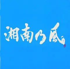 2025年最新】湘南乃風 サインの人気アイテム - メルカリ