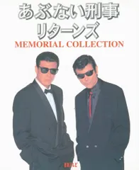 あぶない刑事 ポストカード セット 2025年最新】あぶない刑事ポストカードの人気アイテム - メルカリ