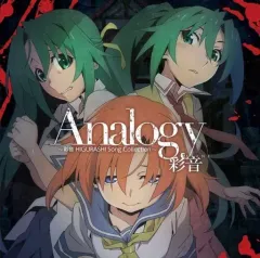 【中古】アニメ系CD 彩音 / Analogy-彩音 HIGURASHI Song Collection[Blu-ray付限定盤] ～TVアニメ「ひぐらしのなく頃に 卒」OPテーマ