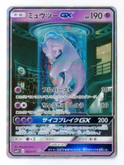 ミュウツーGX シークレット ☆ SM3+ ひかる伝説 082/072
