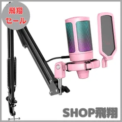 【大安売り】FIFINE USB コンデンサーマイク RGBライティング カーディオイド指向性 プラグ＆プレイ パソコン/プレステマイク USB-C→USB-Aケーブル付き ワンタッチミュートAmpliGame A6TP マイクロホンキット