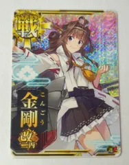金剛改二丙　しおり 艦これアーケード 金剛改二丙 中破 SUMMER 2020 帯 火力