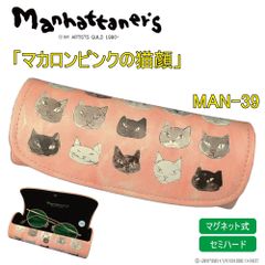 マンハッタナーズ メガネケース ネコ Manhattaner's MAN-39 マカロンピンクの猫顔 軽量 ボタンマグネット式 眼鏡 セミハードケース 猫 ねこ メガネ かわいい オシャレ カラフル メール便 送料無料 ギフト プレゼント