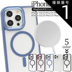 種類1：ブラック/iPhone 14 送料無料 iPhone14/15シリーズ MagSafe対応 マット バンパー クリアケース 背面クリア シンプル スマホカバー スマホケース おしゃれ 大人 かわいい マグセーフ カメラフレーム レンズが触れない 当たら