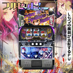 Ｌ七つの魔剣が支配するＰＵ　スマスロ実機　送料無料　家庭用セットですぐに遊べる　スロット　実機
