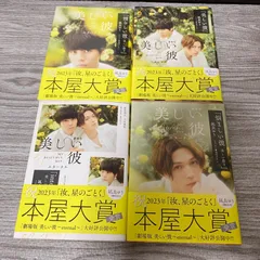 【新品未読】美しい彼　番外編集＋ 1-3巻 セット 全巻 ライトノベル