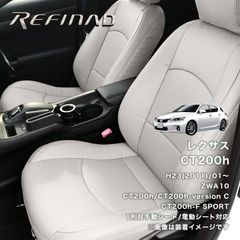【本革】レクサス CT200h レフィナードシートカバー アウトレット品_284
