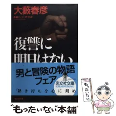 2025年最新】大藪春彦の人気アイテム - メルカリ