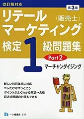 販売士１級（通信教育教材セット） 販売士 | TACの高校生向け資格教材