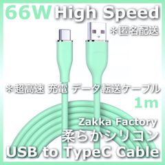 USB A to TypeC 高速 充電ケーブル ＊ 緑 1m USB TypeC 充電器 充電ケーブル スマホ 充電器 スマホ充電ケーブル タイプC / Switch スイッチ GALAXY S23 S22 S21 S20エクスぺリア ギャラクシー