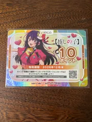OSICA  推しの子 オシカ 10ポイント