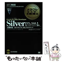 オラクルマスターSilver標準問題集Oracle9i Database SQL&Oracle