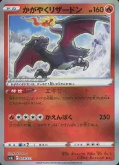 【中古】ポケモンカードゲーム 003/021：(キラ)かがやくリザードン