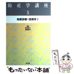 2025年最新】助産学講座1の人気アイテム - メルカリ
