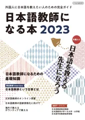 日本語教師　トレーニングマニュアル　セット1〜6 （未使用）日本語教育　言語学 日本語教師 トレーニングマニュアル セット1〜6 （未使用）日本