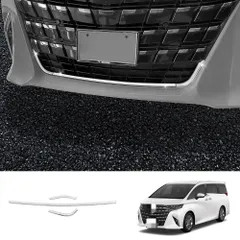 送料無料】23年モデル トヨタ アルファード 40系 ステンレス フロント下部 U型ガーニッシュ【鏡面仕上げ】3点セット【専用設計】