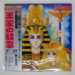 2025年最新】LP 王家の紋章の人気アイテム - メルカリ