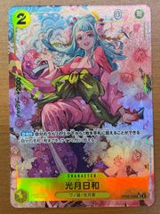 状態B 光月日和 OP06-106 SR パラレル ONE PIECE ワンピースカードゲーム