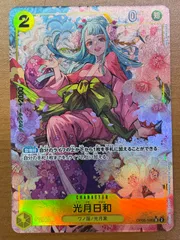 状態B 光月日和 OP06-106 SR パラレル ★ ONE PIECE ワンピースカードゲーム